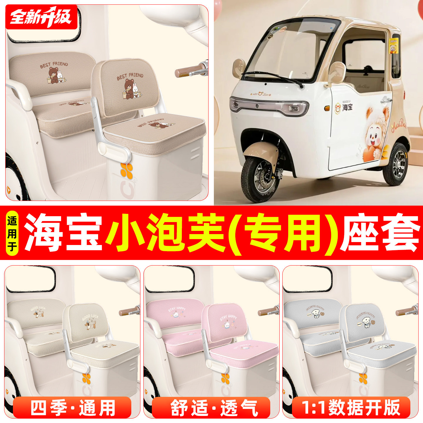 适用【海宝小泡芙】专用座套