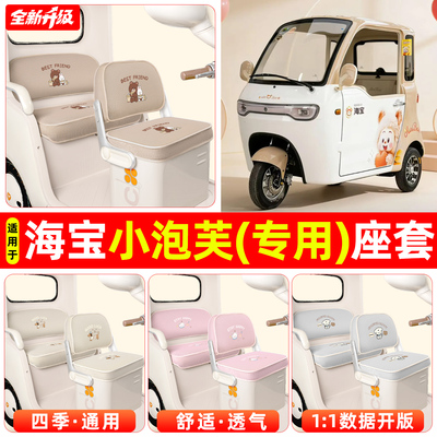 适用【海宝小泡芙】专用座套