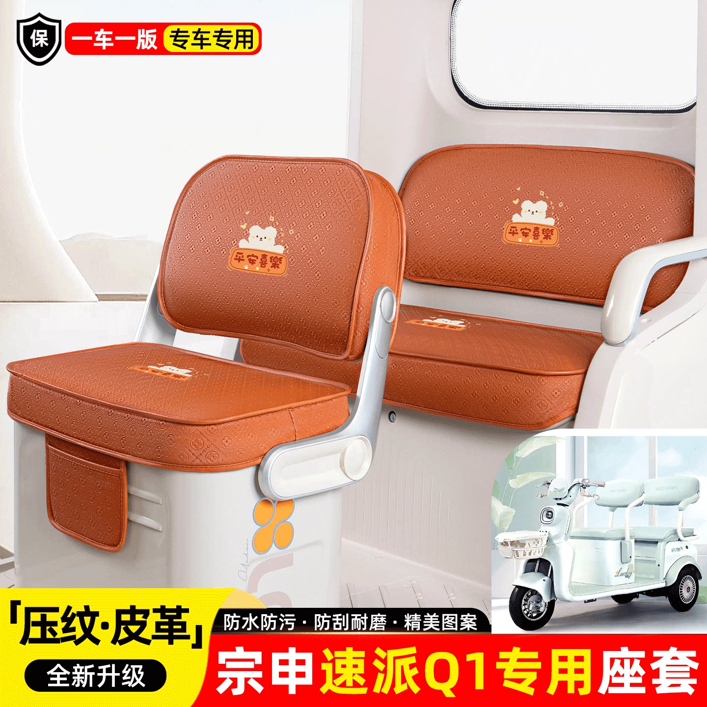 适用【宗申速派Q1】座套坐垫