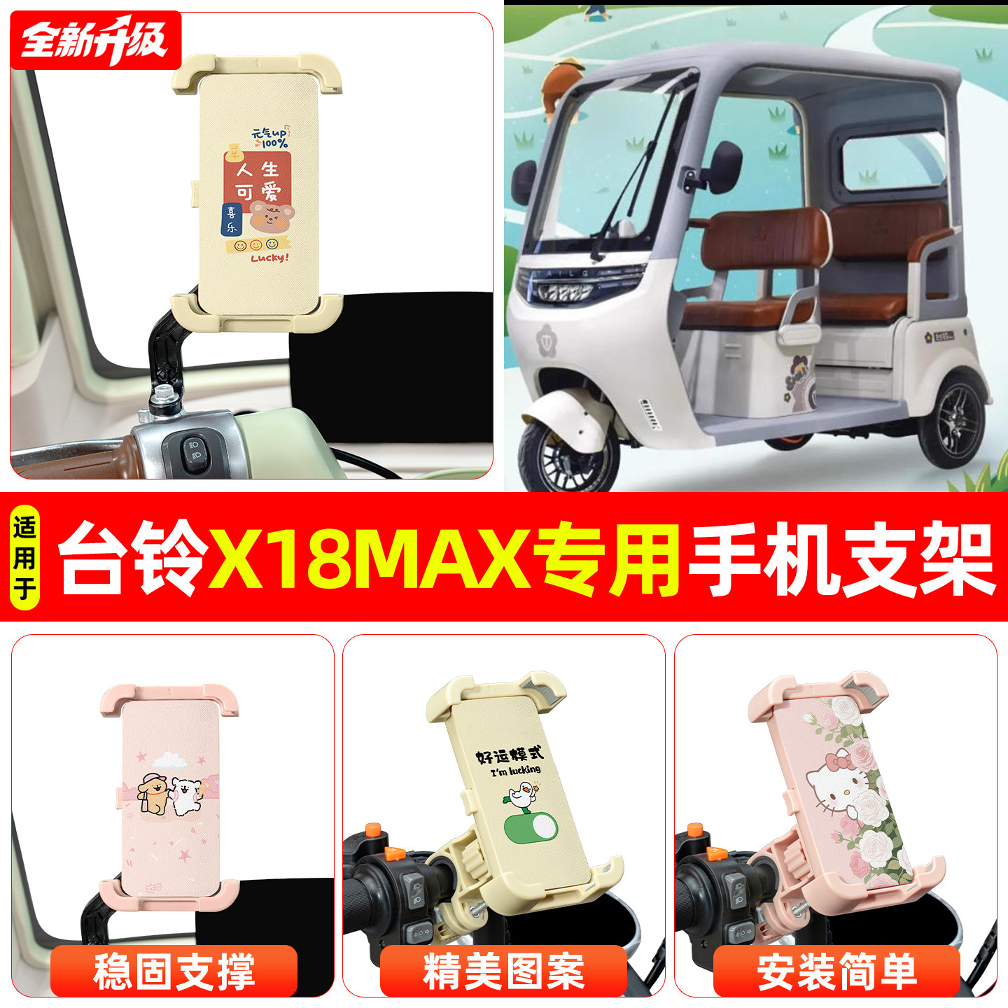 适用台铃X18MAX电动三轮车专用导航手机支架防震防抖装饰改造配件