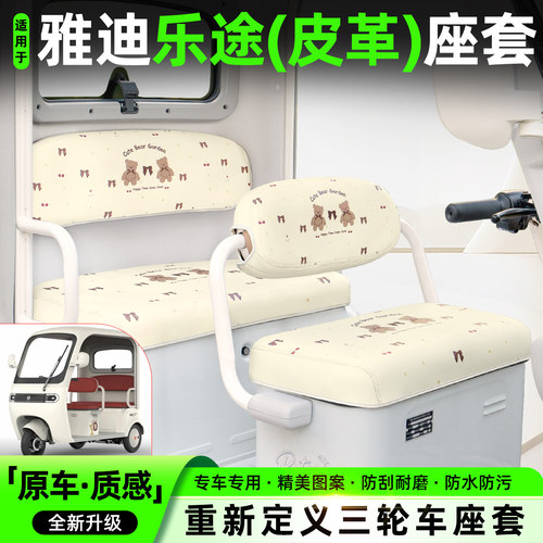 适用【雅迪乐途】专用坐垫套