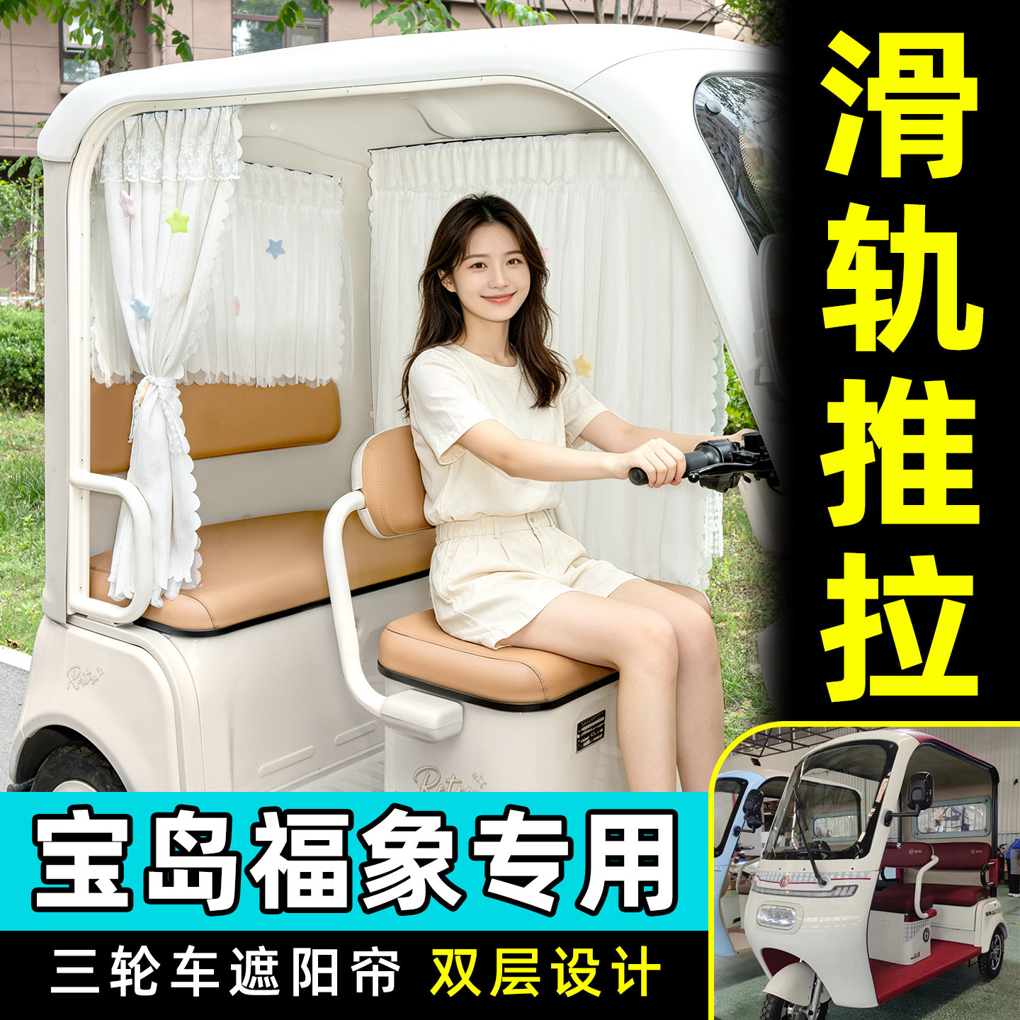 【轨道式遮阳帘/推拉丝滑】