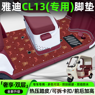 【全新双层大包围脚垫】CL13专用