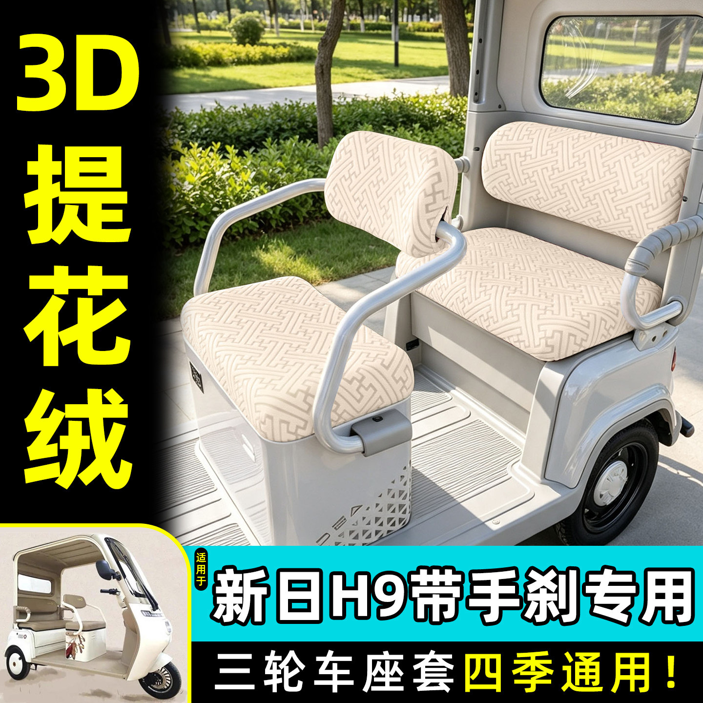 适用【新日H9带手刹】专用座套图片