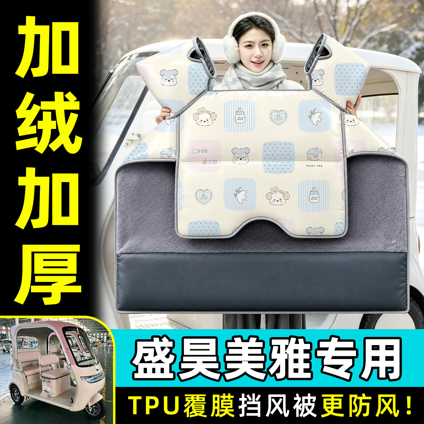 【TPU防水覆膜】冬季加厚挡风被