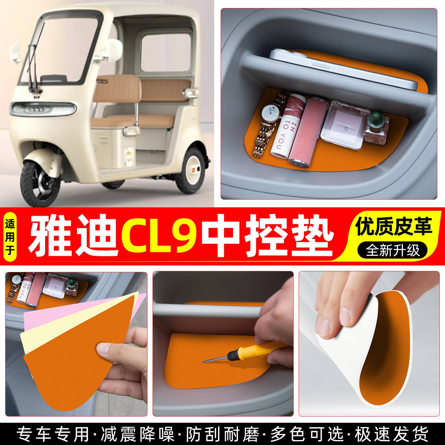 适用雅迪冠能CL9/CL9S-D电动三轮车中控垫收纳垫改造小配件装饰品