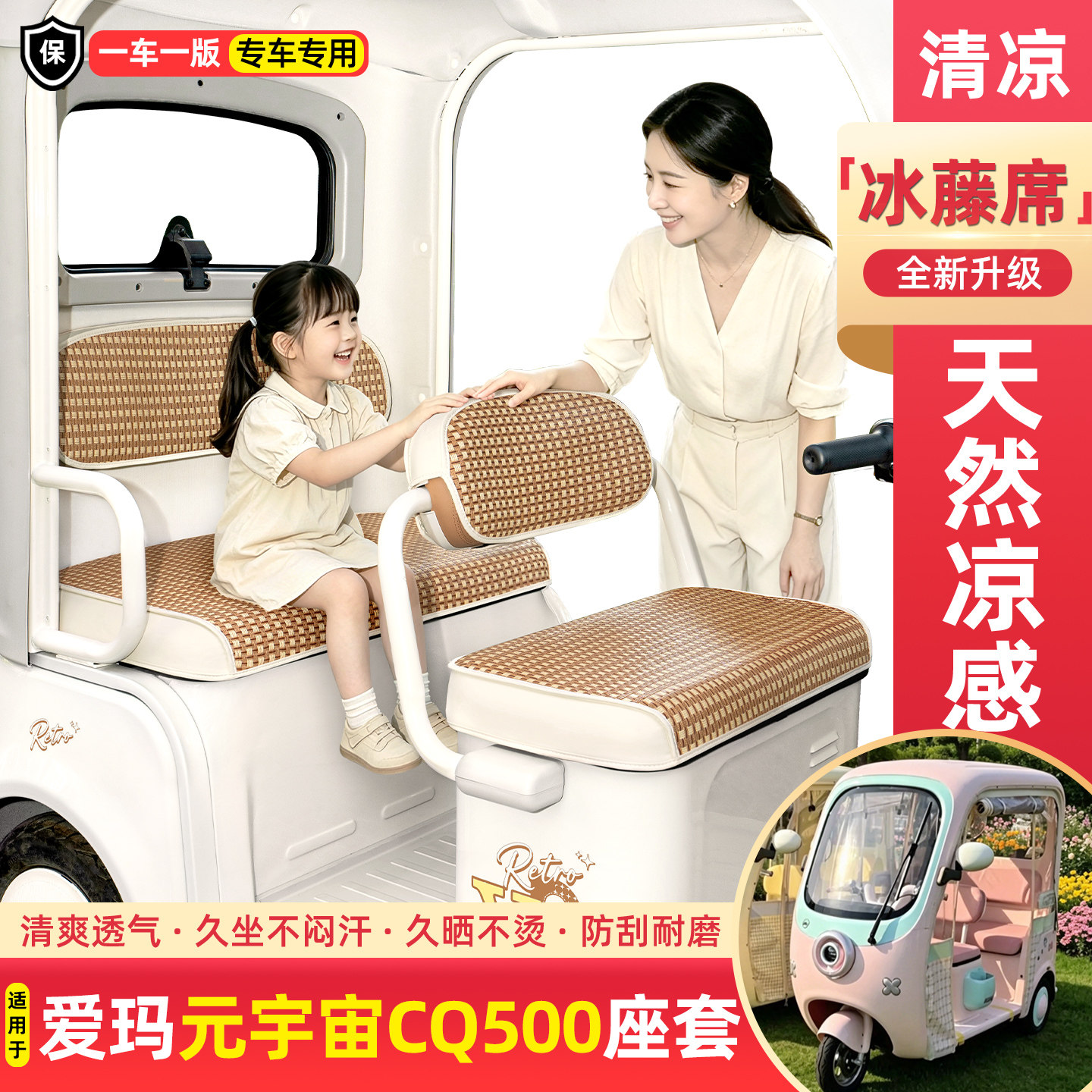 电动三轮车专用夏季凉席坐垫套