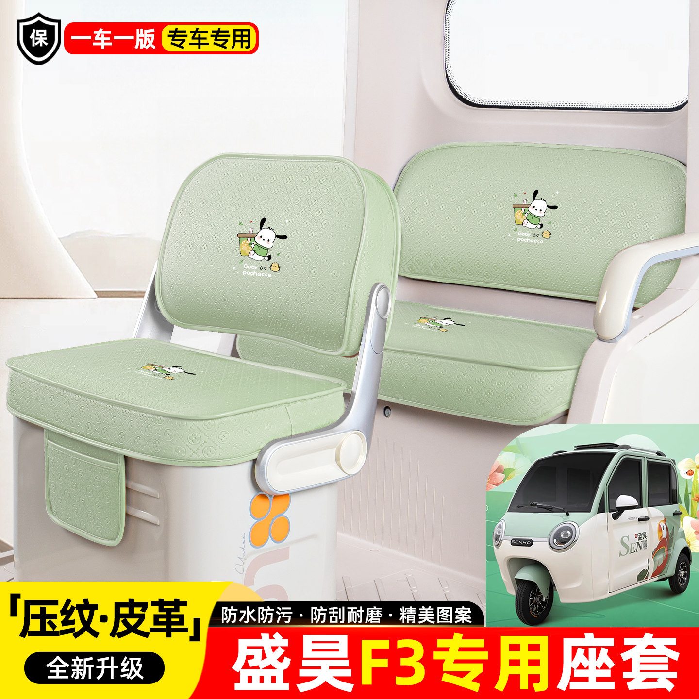 适用盛昊F3电动三轮车座套座椅坐垫套罩装饰改造用品小配件大全