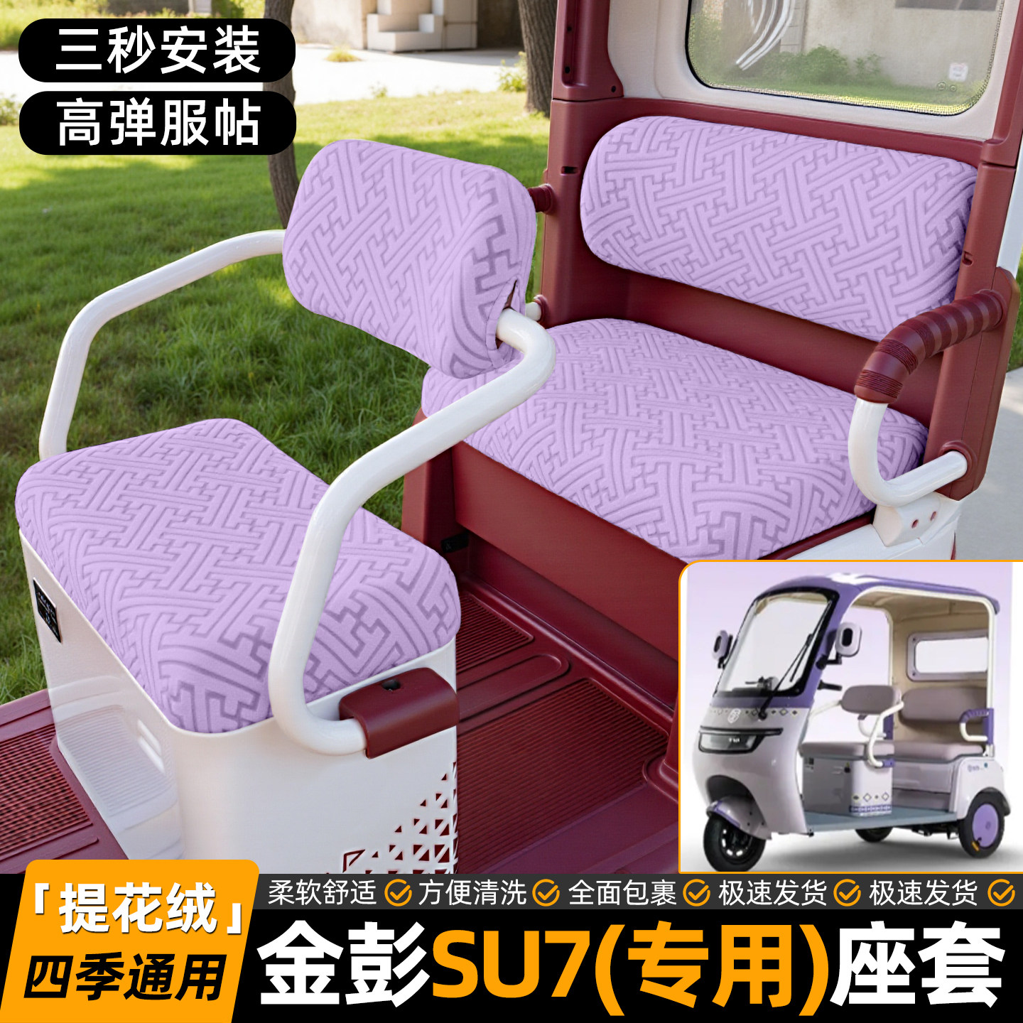 适用【金彭SU7】专用坐垫套