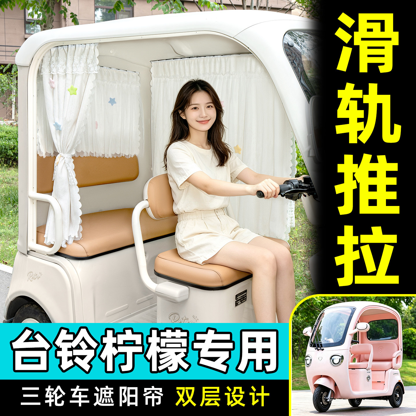 【轨道式遮阳帘/推拉丝滑】