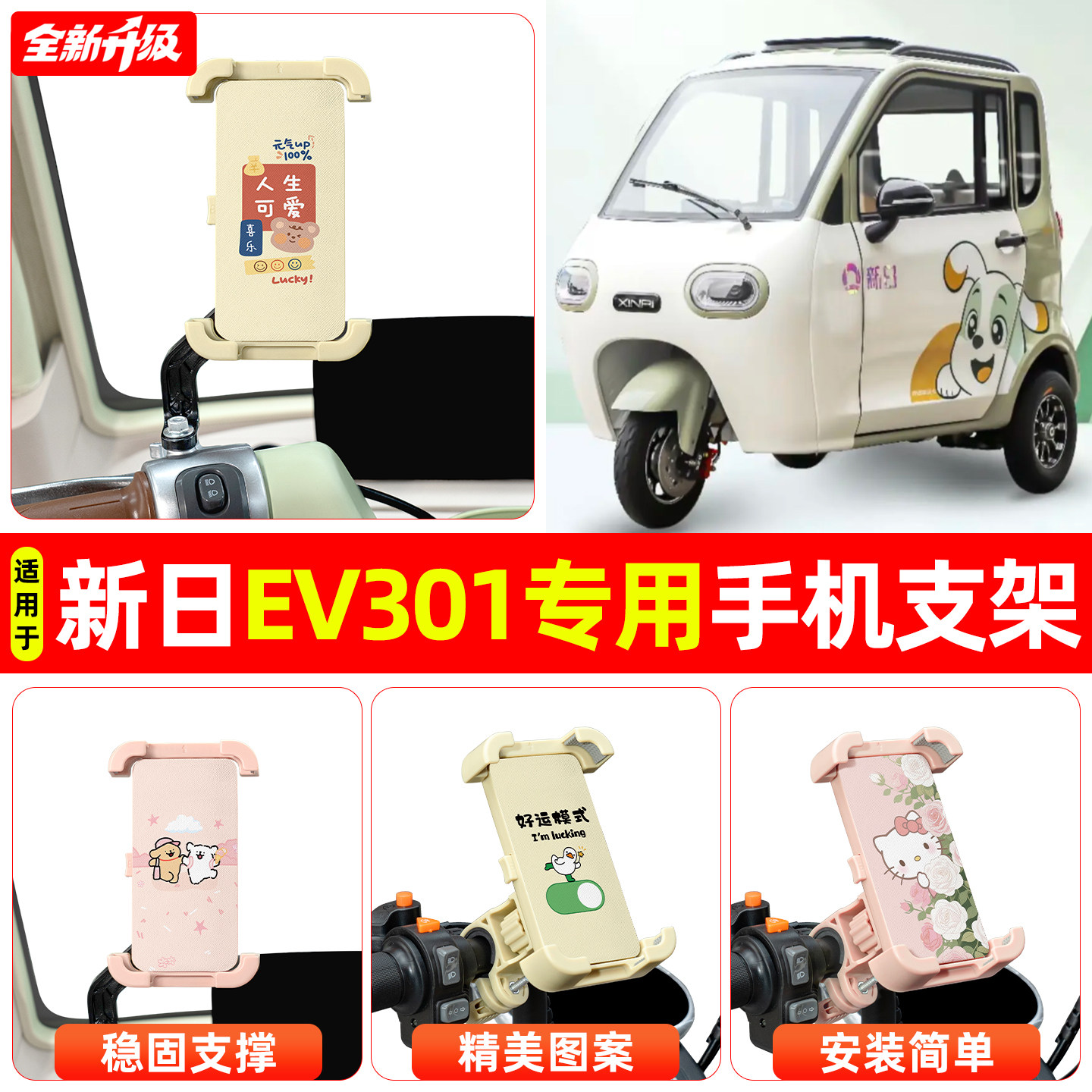 适用新日EV301电动三轮车专用导航手机支架防震防抖装饰改造配件