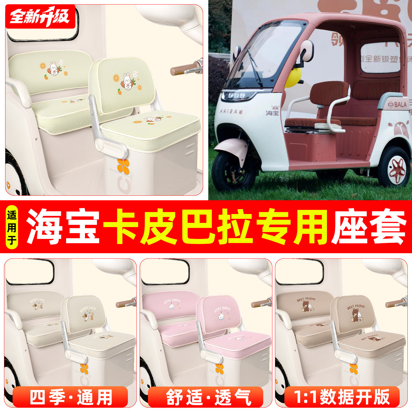 适用【海宝卡皮巴拉】专用座套
