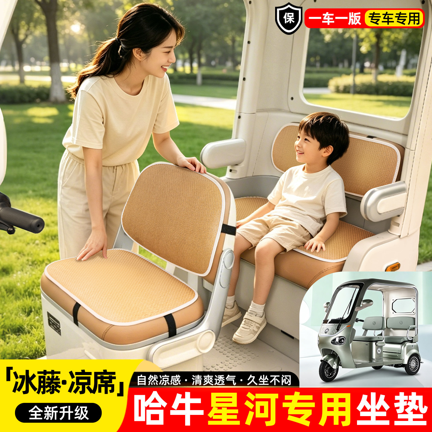 适用【哈牛星河】夏季凉席坐垫