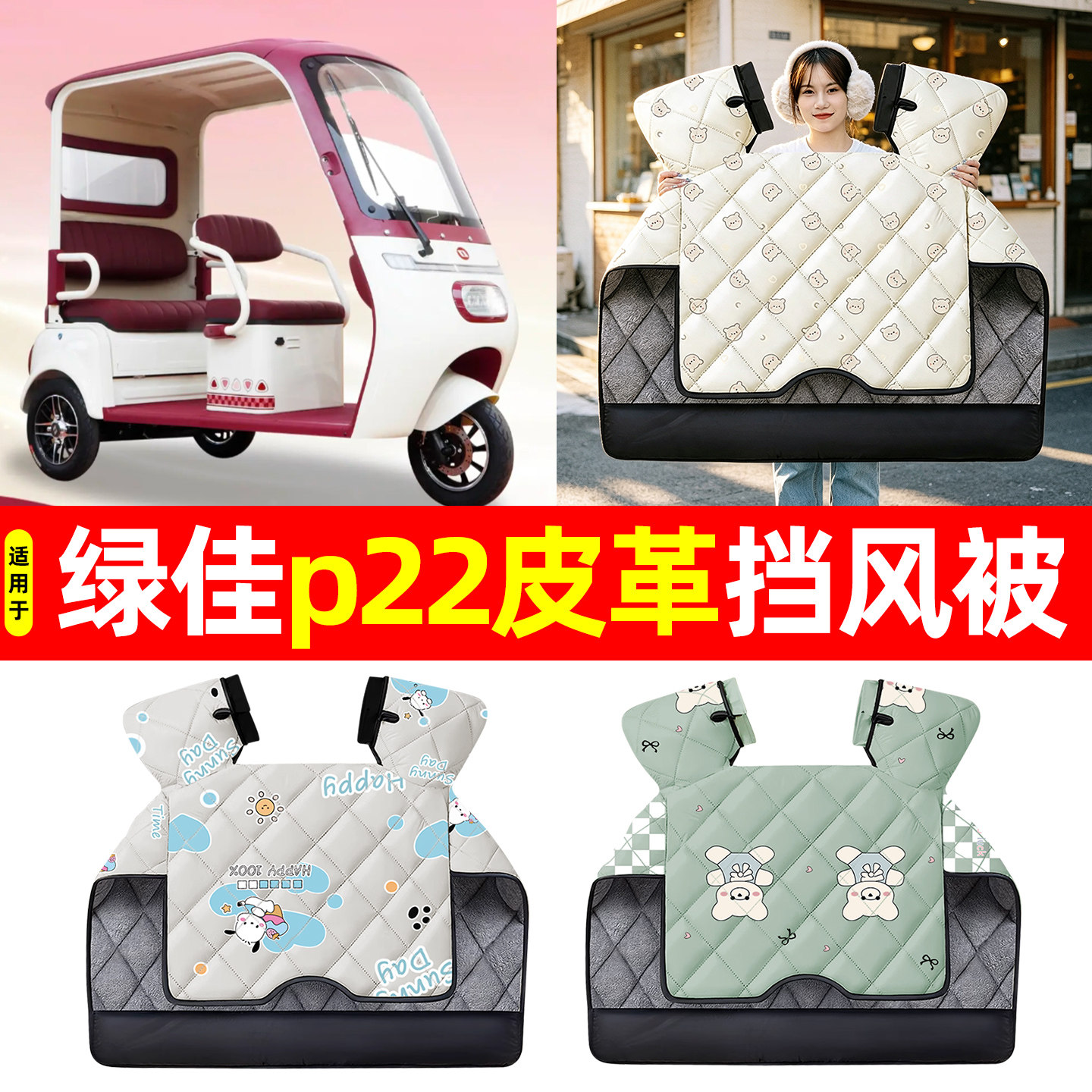 【加大加厚】冬季专用挡风被