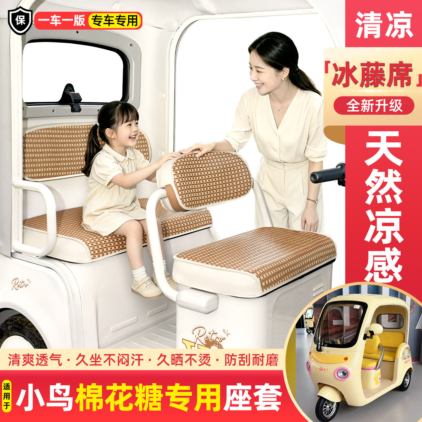 适用小鸟棉花糖电动三轮车夏季专用凉席坐垫套座套装饰小配件大全