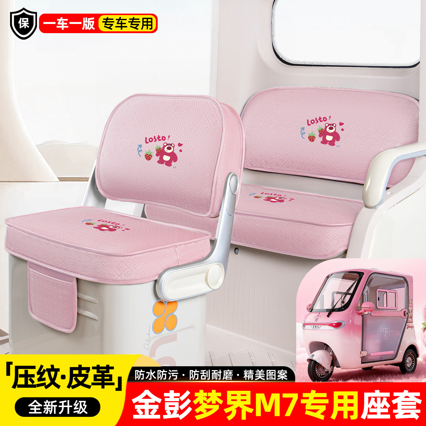 适用【金彭梦界M7】座套坐垫