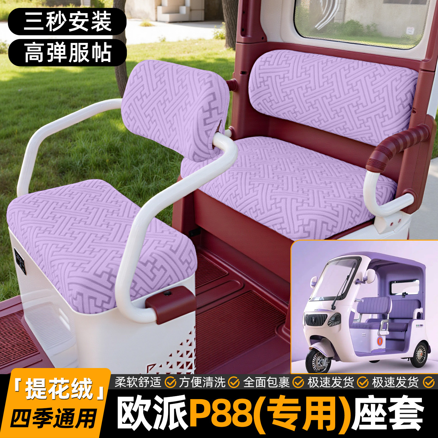 适用【欧派P88】专用坐垫套