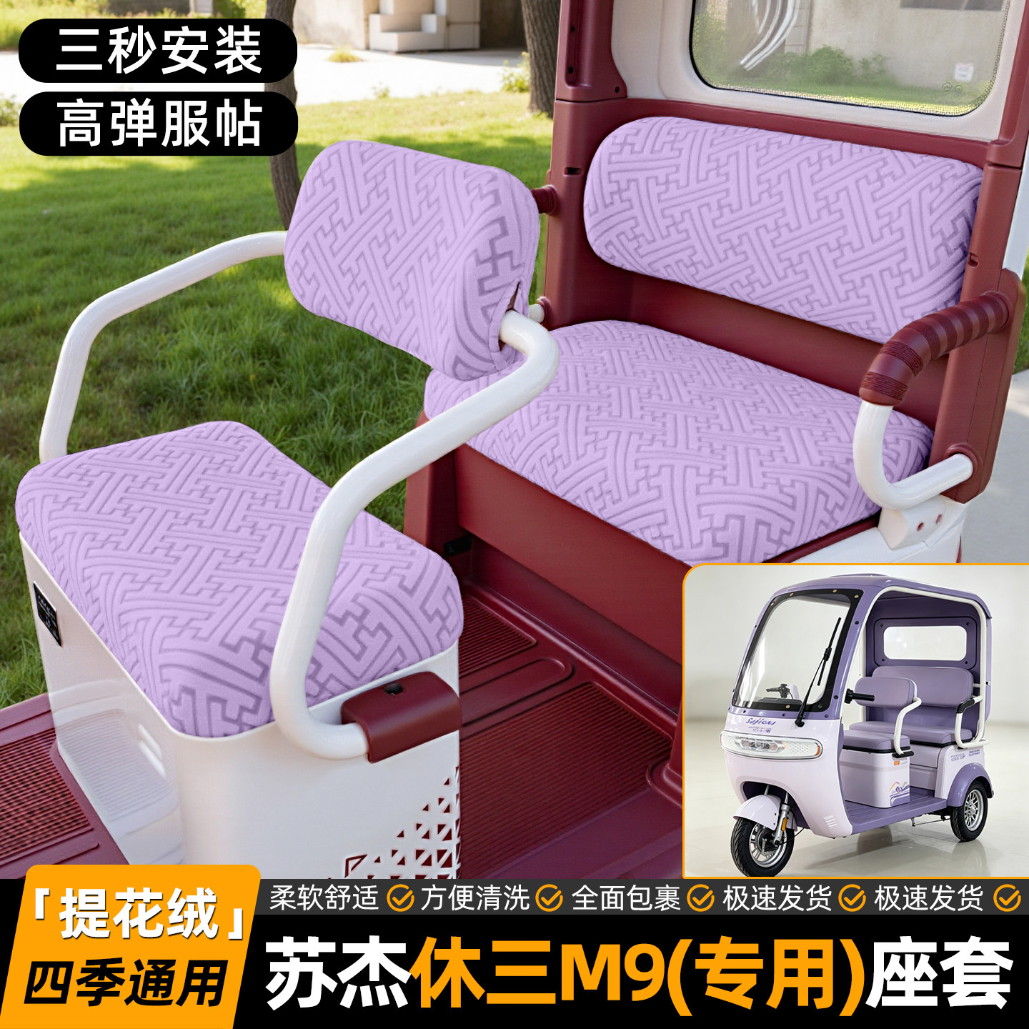 适用【苏杰休三M9】专用坐垫套