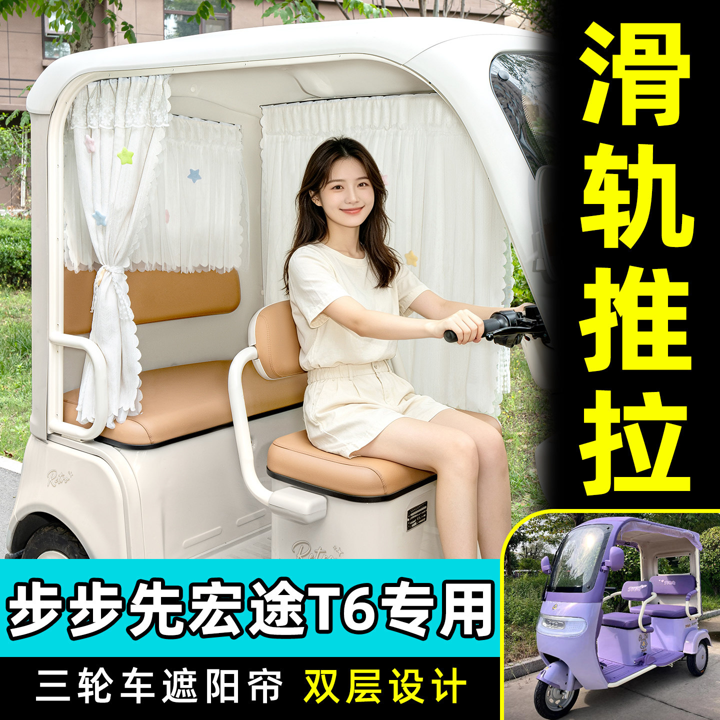 【轨道式遮阳帘/推拉丝滑】