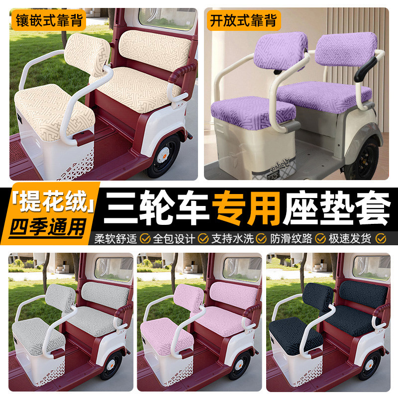 【严选3D提花绒】三轮车坐垫套