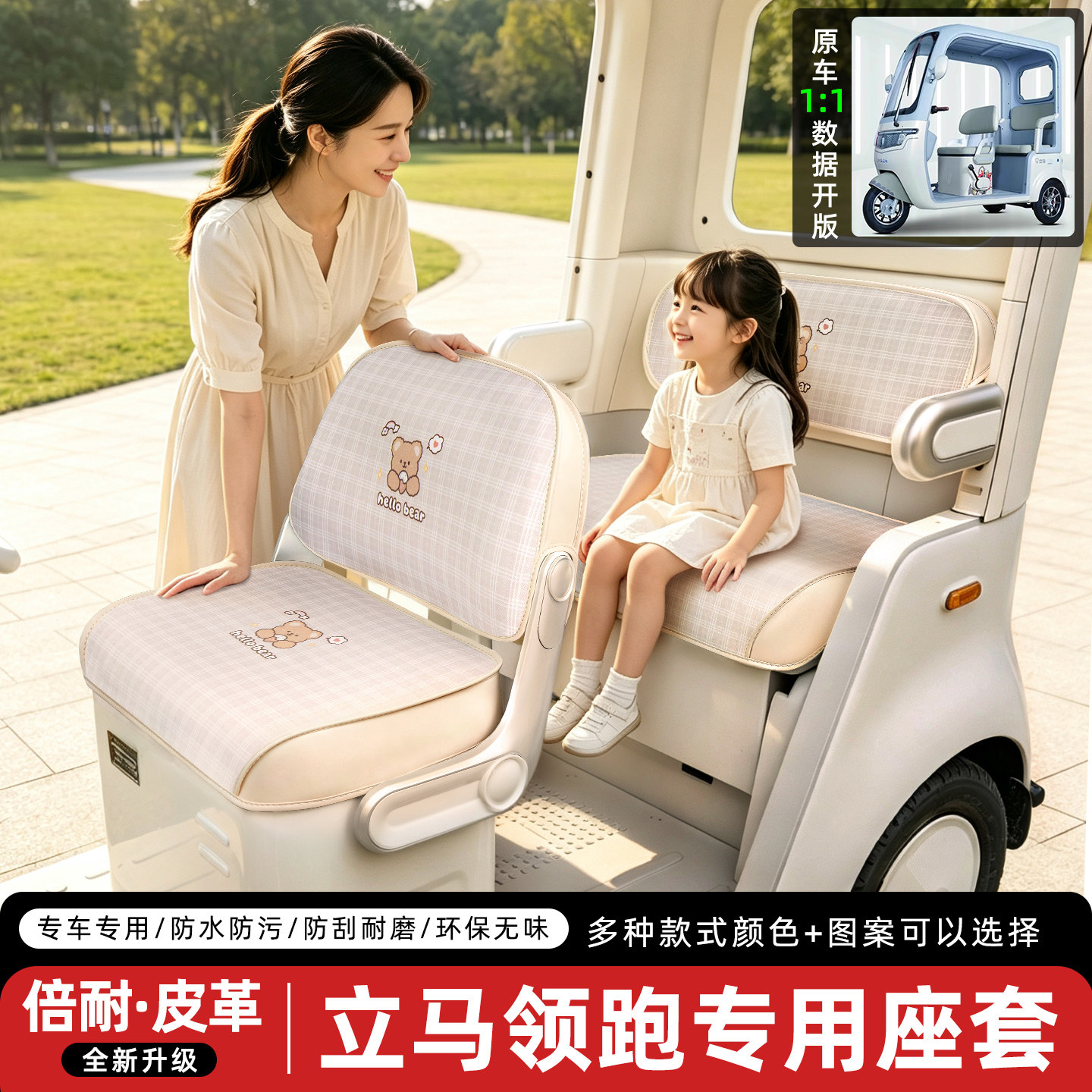 适用【立马领跑】三轮车座套