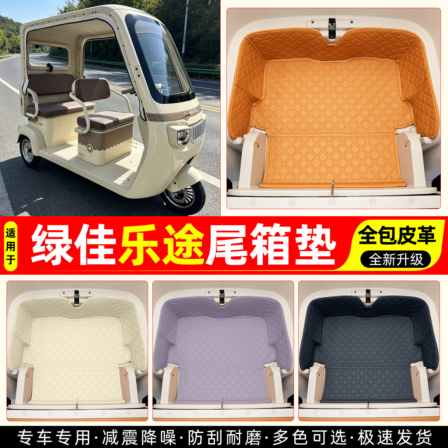 适用【绿佳乐途】皮革尾箱垫