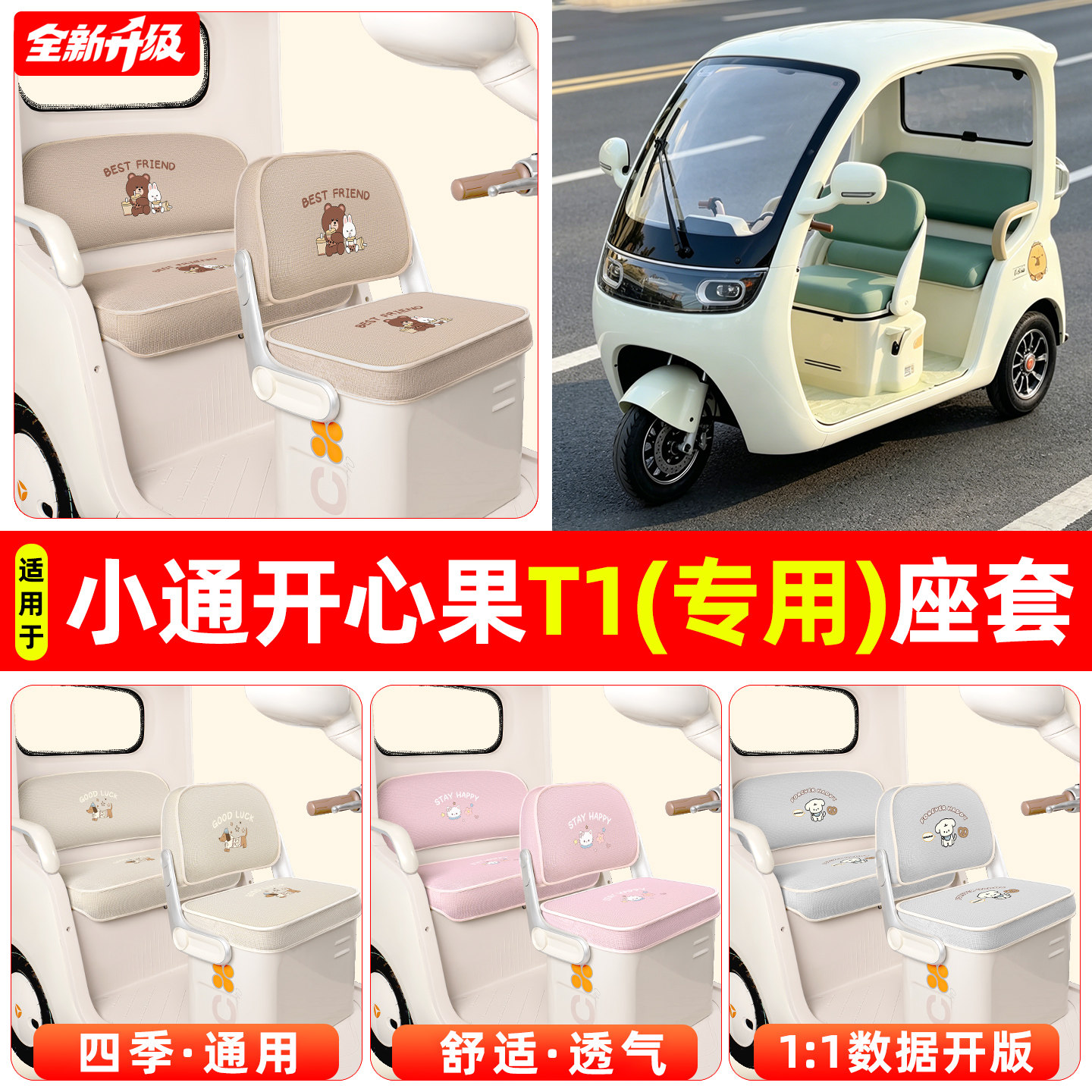 适用【小通开心果T1】专用座套