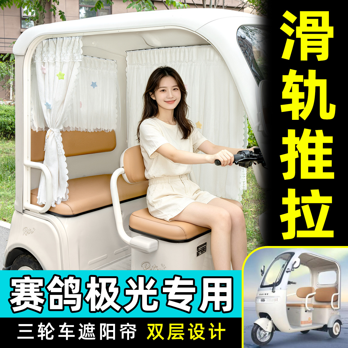 【轨道式遮阳帘/推拉丝滑】