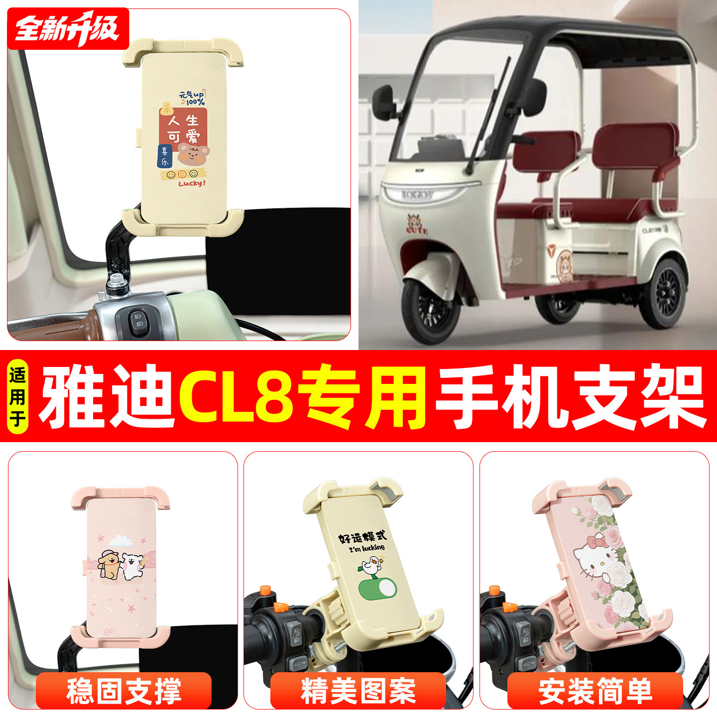 适用雅迪CL8电动三轮车专用导航手机支架防震防抖装饰改造小配件