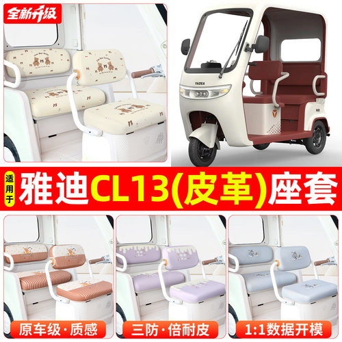 适用【雅迪CL13】专用坐垫套