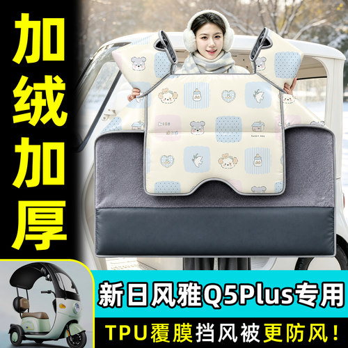 【TPU防水覆膜】冬季加厚挡风被