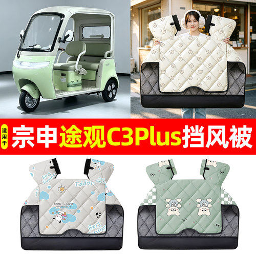 【加大加厚】冬季专用挡风被