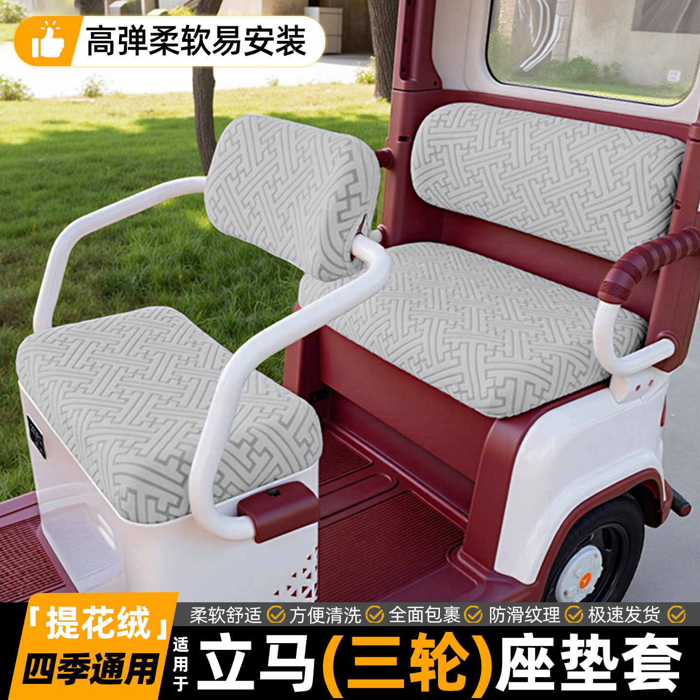 适用立马电动三轮车座套坐垫套罩冬装饰小配件四季通用座椅保护套