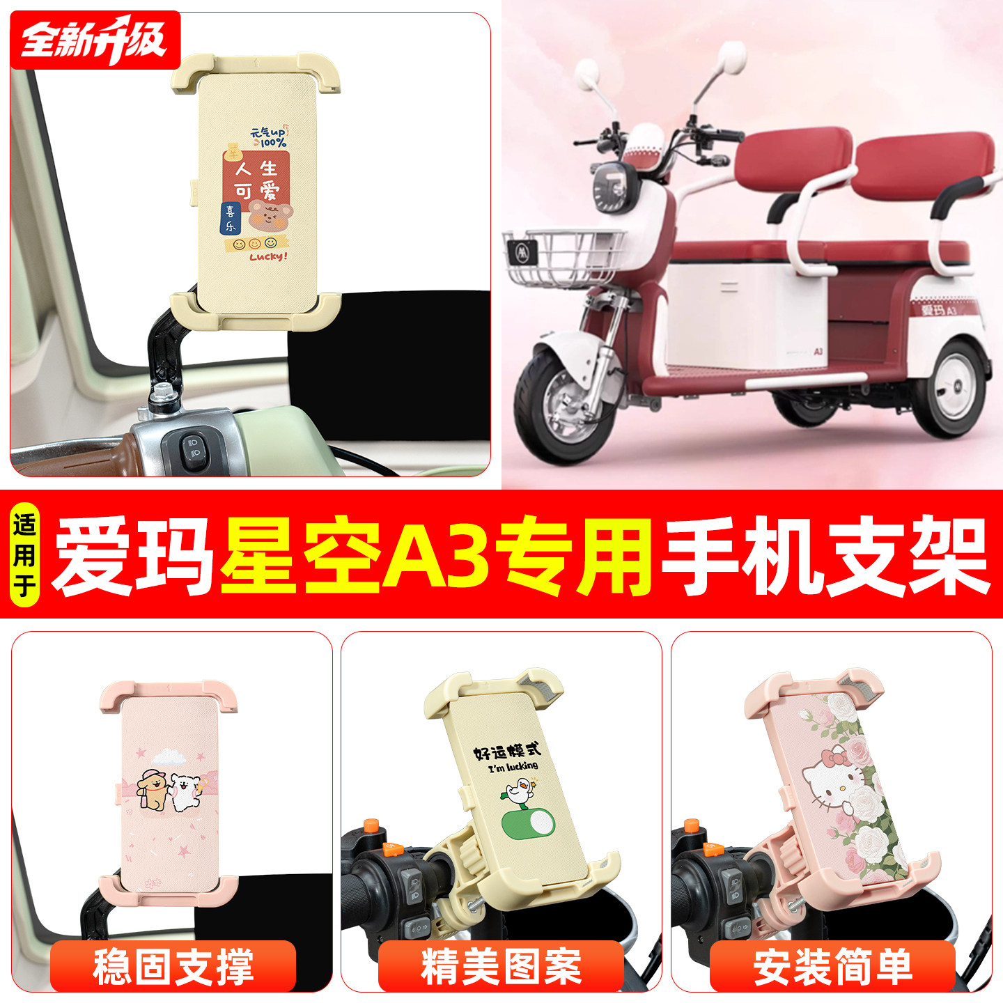 适用爱玛星空A3电动三轮车专用导航手机支架防震防抖装饰改造配件