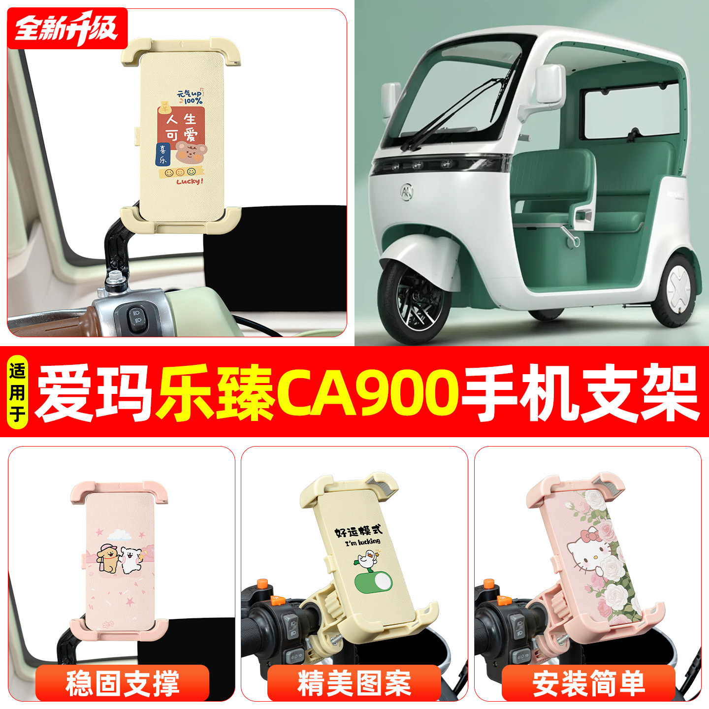 适用爱玛乐臻CA900电动三轮车专用导航手机支架防震防抖装饰配件