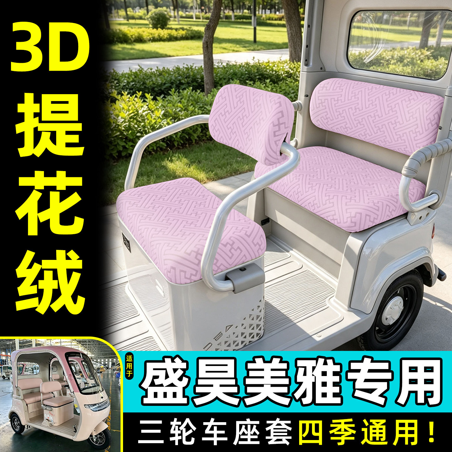 适用【盛昊美雅】专用座套