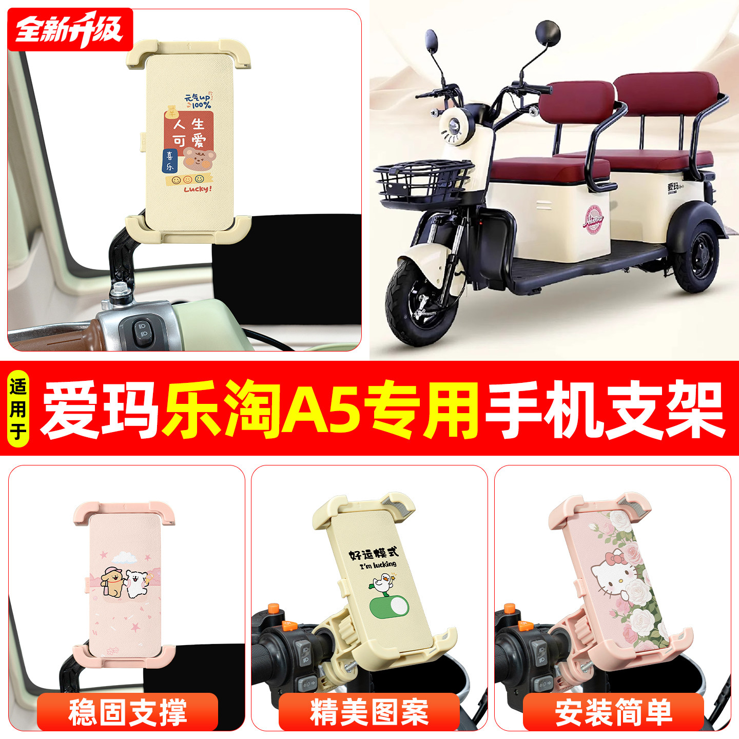 适用爱玛乐淘A5电动三轮车专用导航手机支架防震防抖装饰小配件