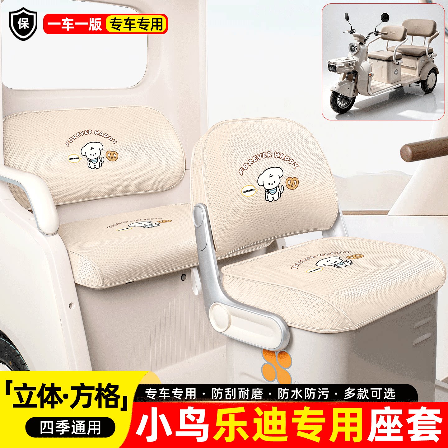 适用【小鸟乐迪】专用座套坐垫