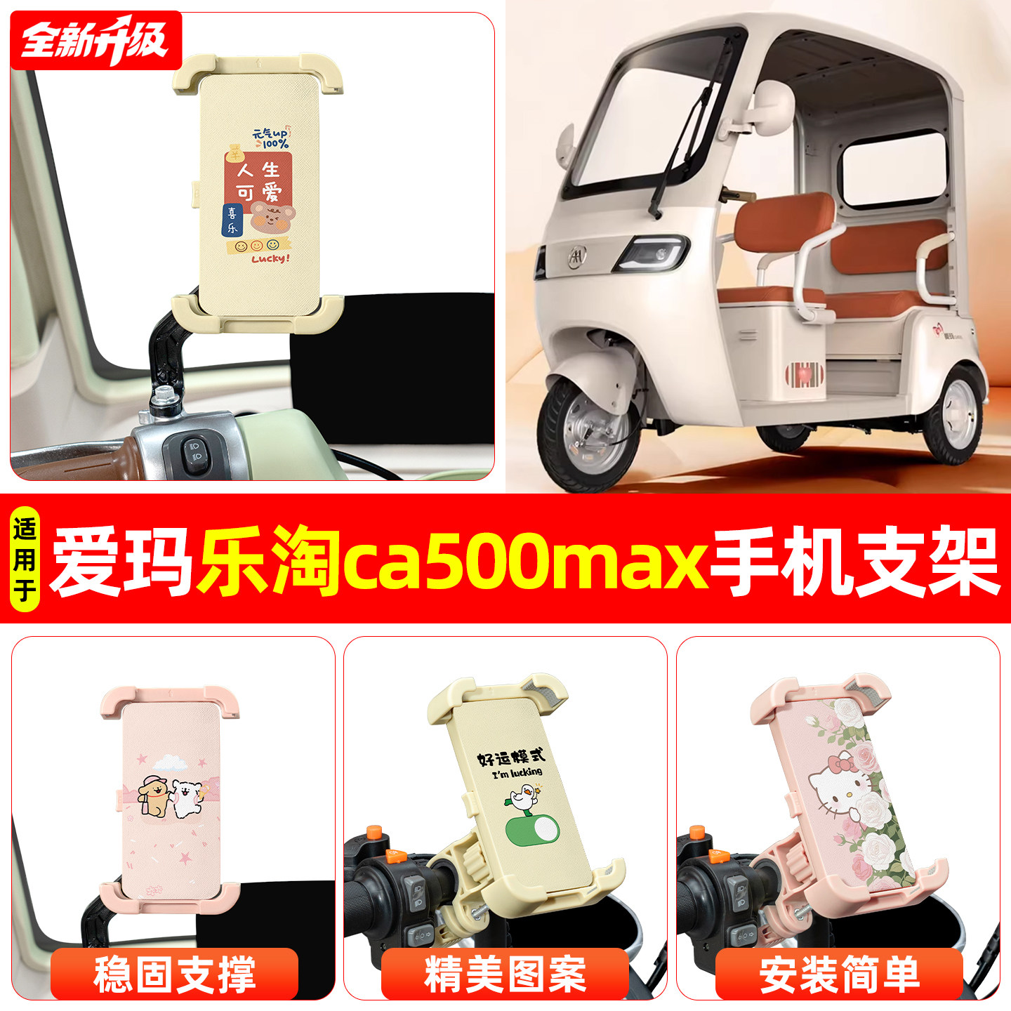 适用爱玛乐淘ca500max电动三轮车导航手机支架防震防抖装饰小配件