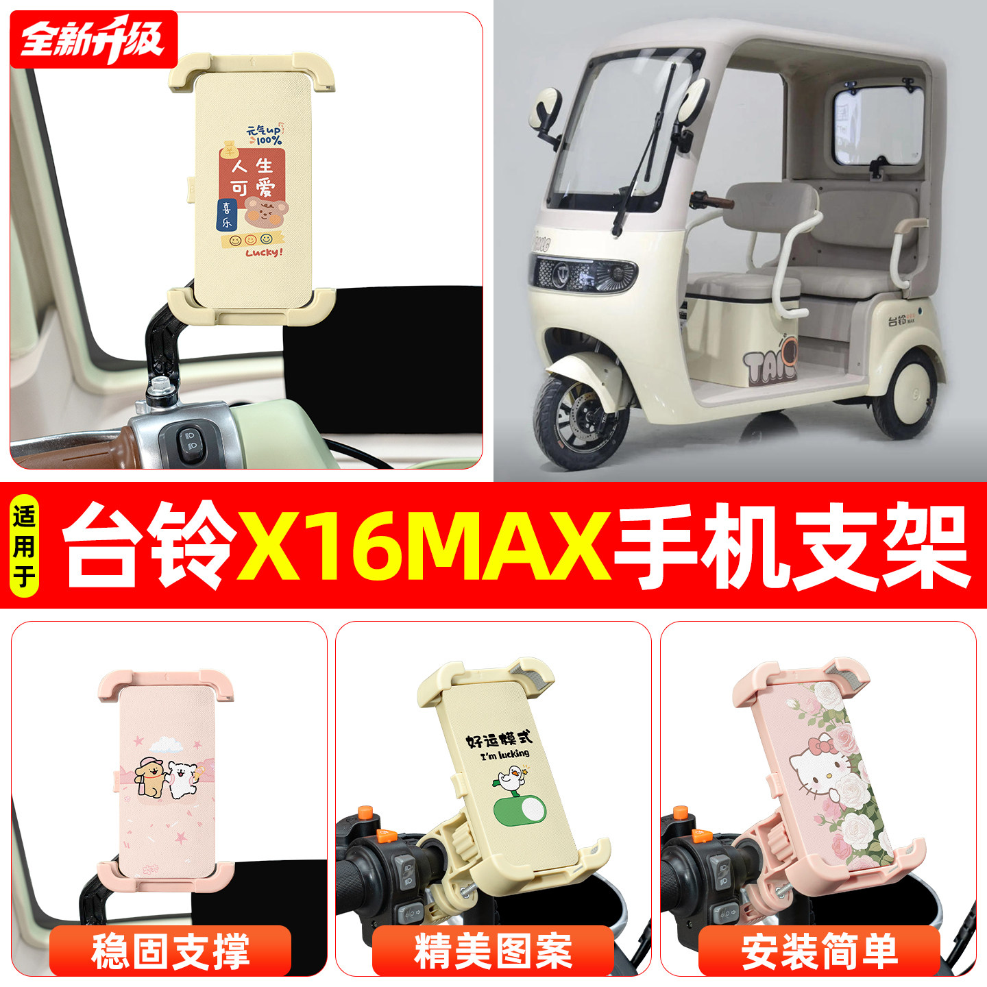 适用台铃X16MAX电动三轮车专用导航手机支架防震防抖装饰改造配件