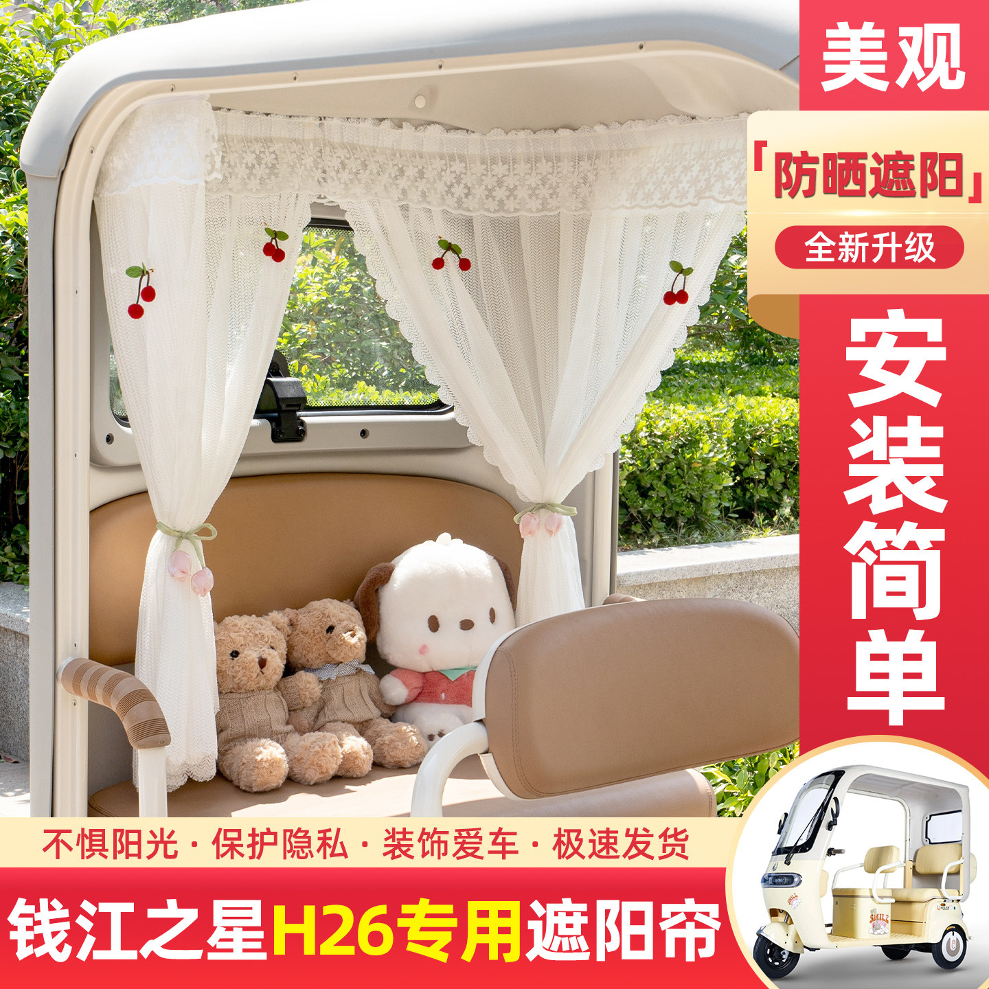 电动三轮车专用遮阳帘窗帘
