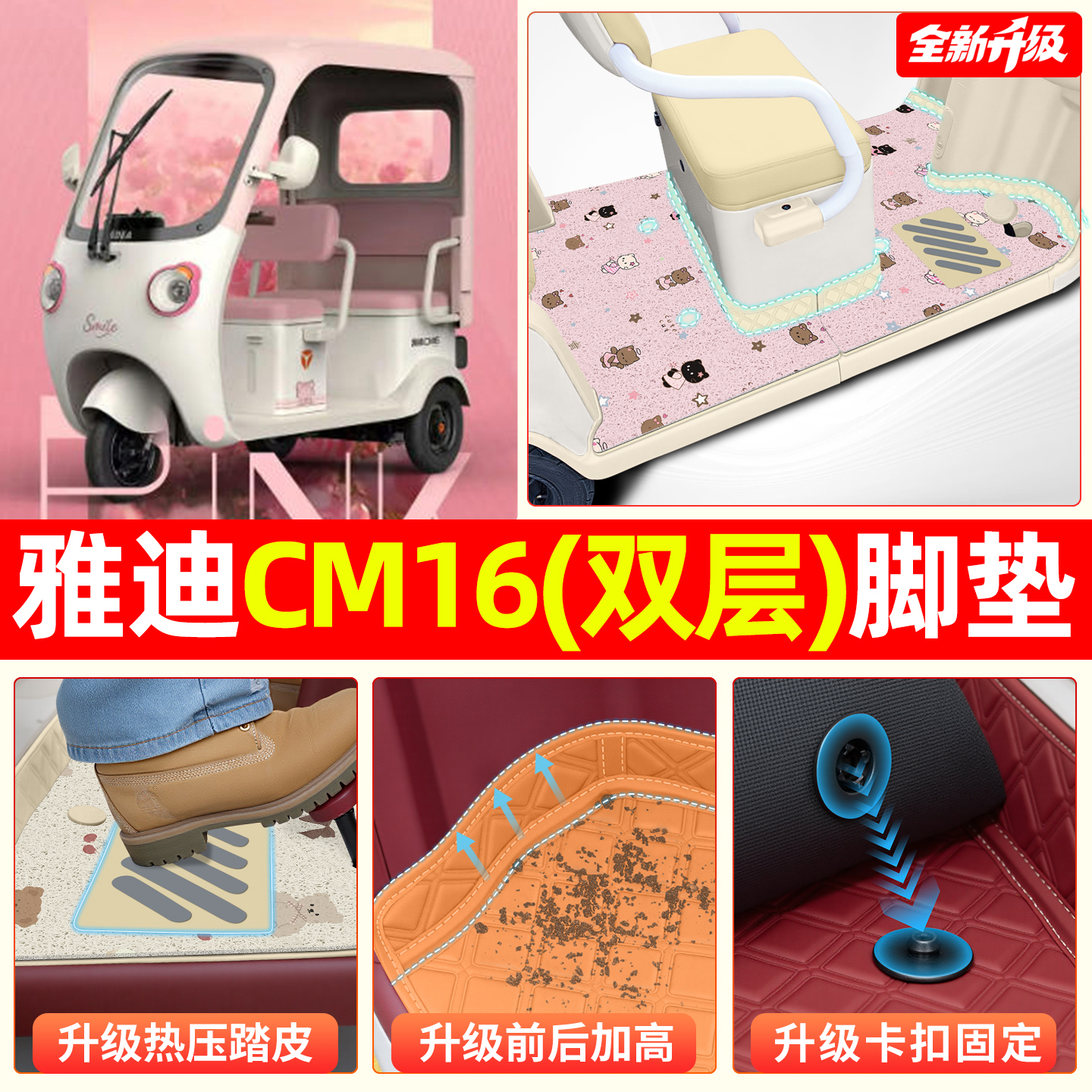 【全新双层大包围脚垫】CM16专用