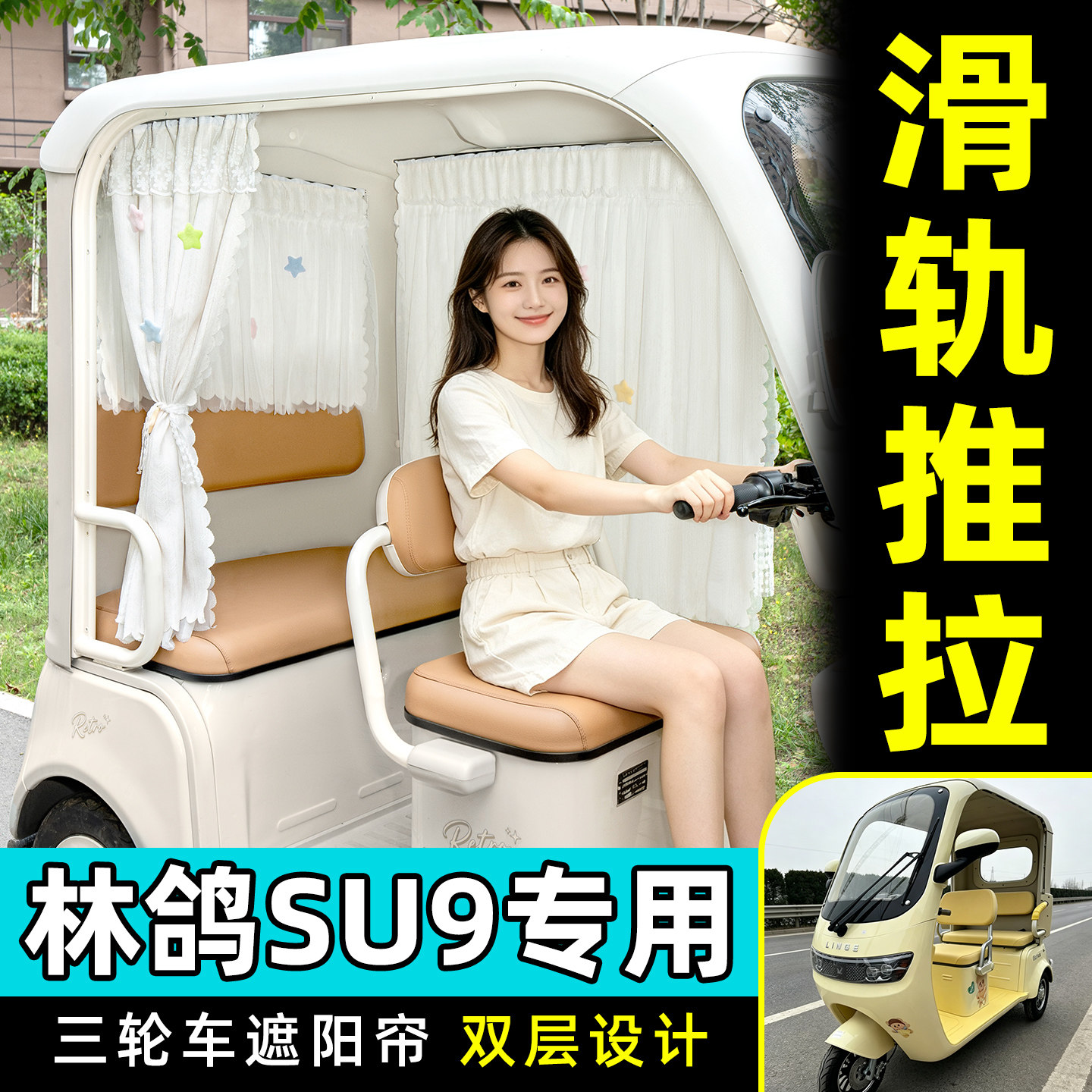 【轨道式遮阳帘/推拉丝滑】