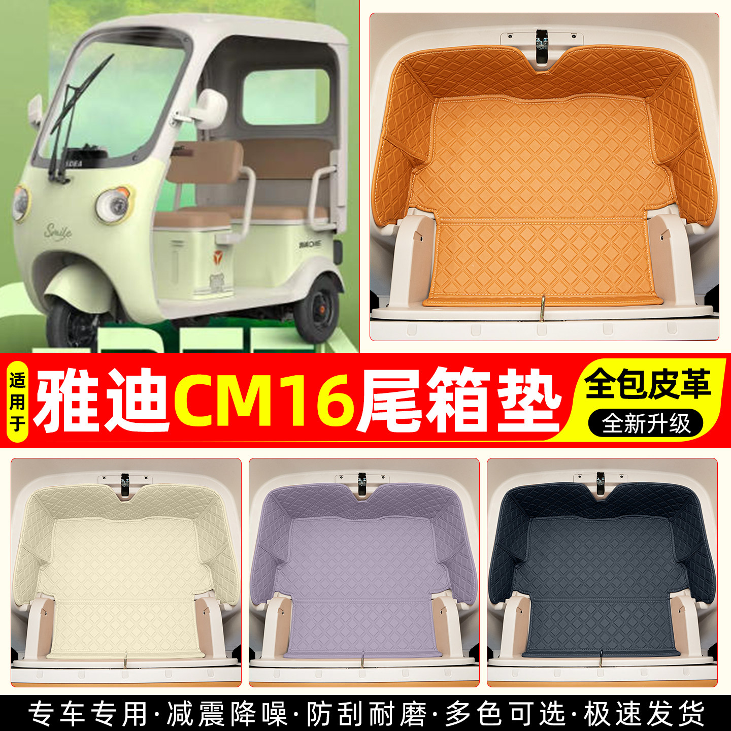 适用【雅迪CM16】皮革尾箱垫