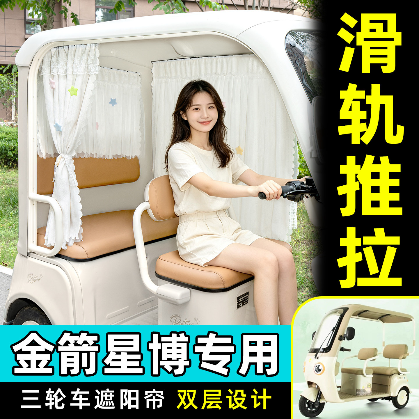 【轨道式遮阳帘/推拉丝滑】