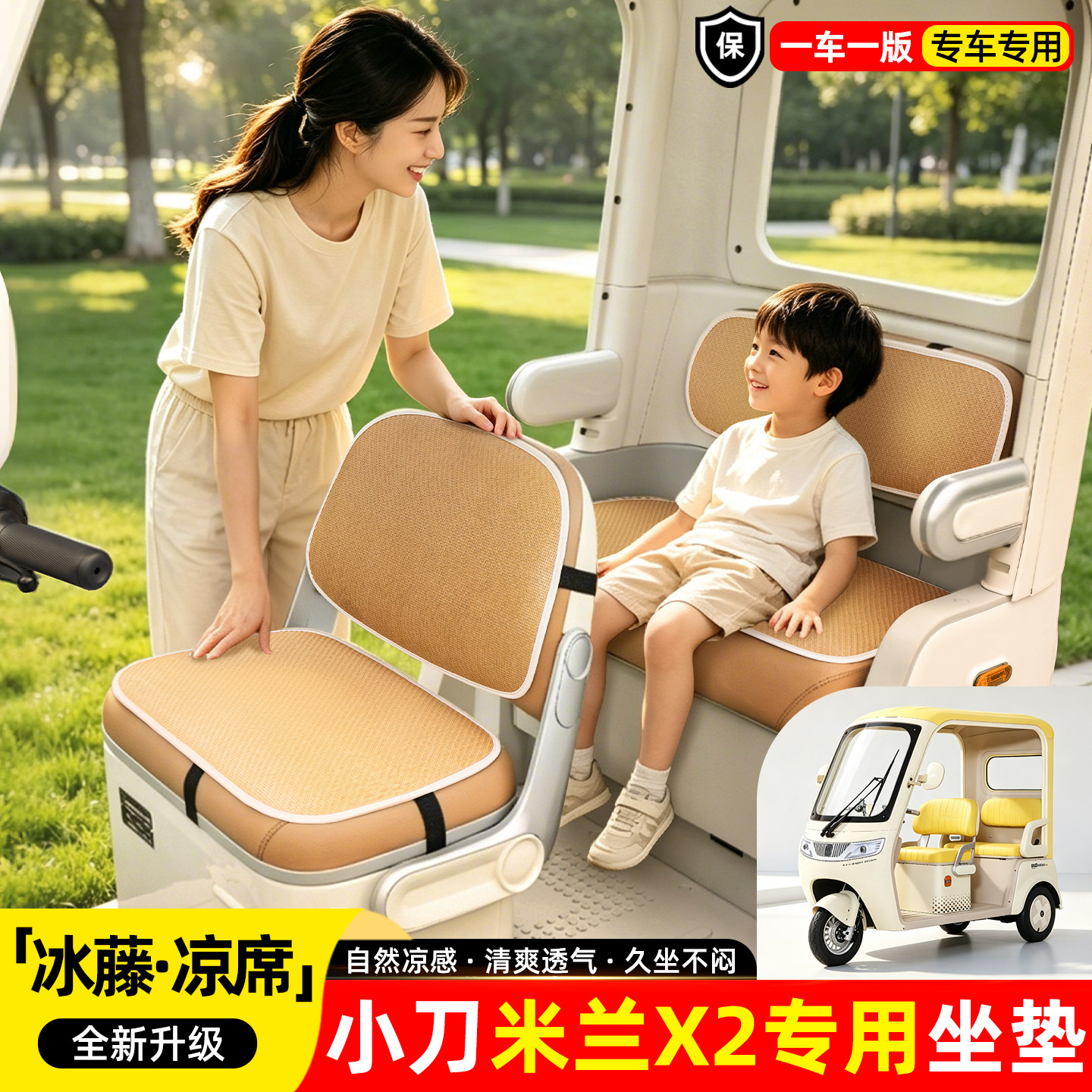 适用【小刀米兰X2】夏季凉席坐垫