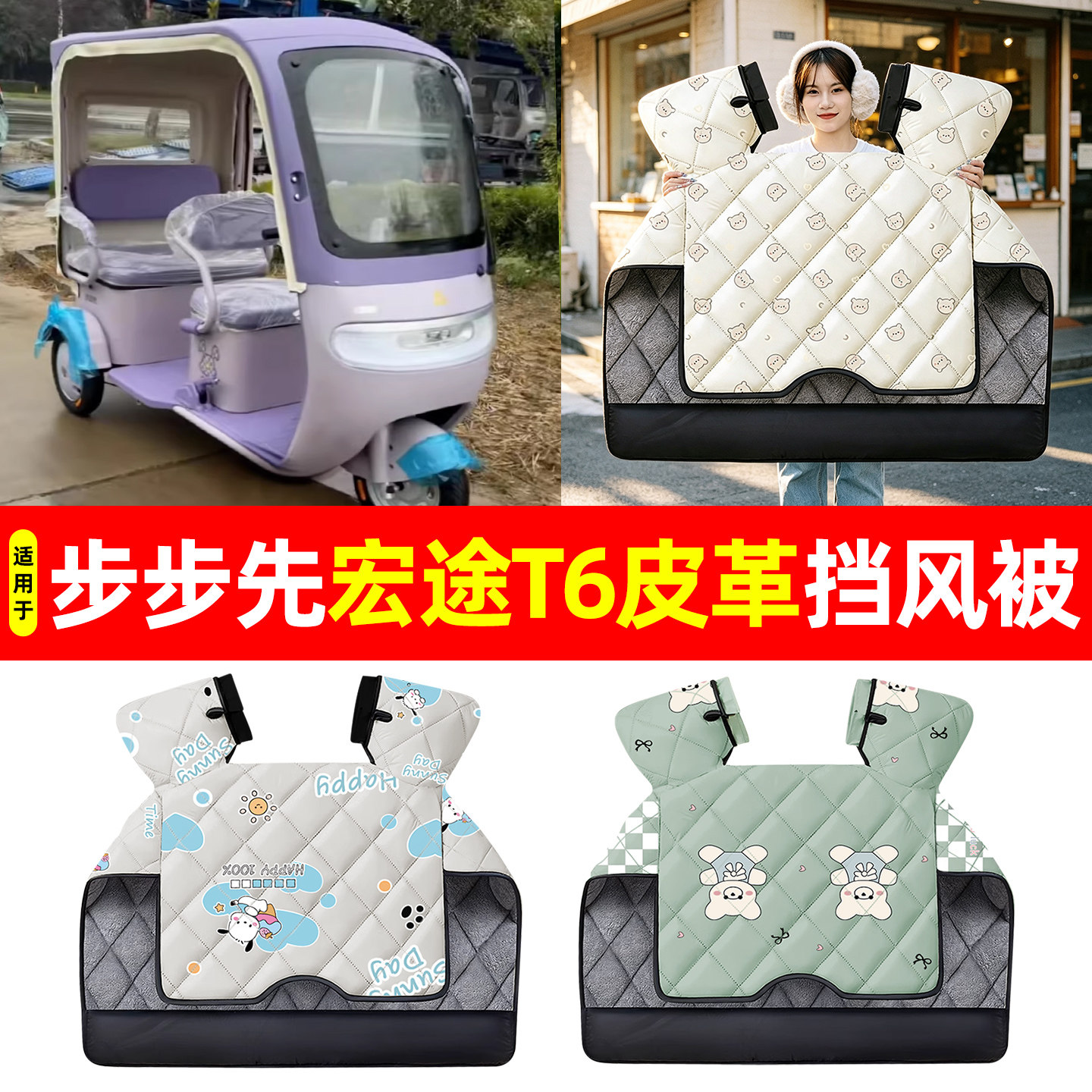 【加大加厚】冬季专用挡风被