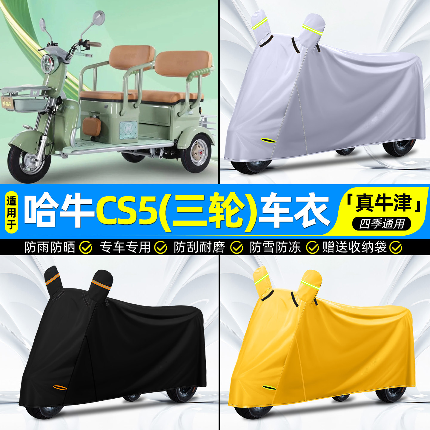 【防水/防晒/防尘】三轮车车衣