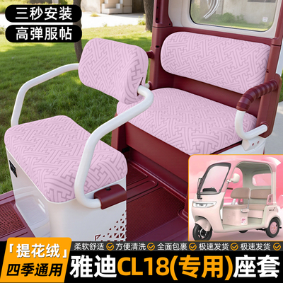 适用【雅迪CL18】专用坐垫套