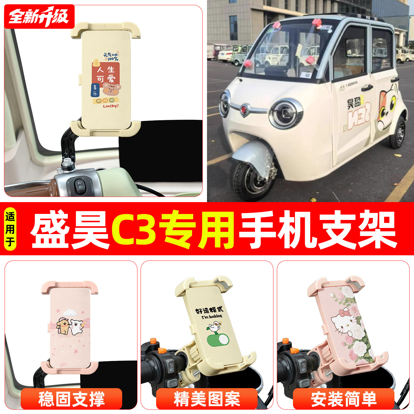适用盛昊C3电动三轮车专用导航手机支架防震防抖装饰用品改造配件
